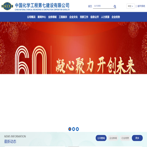 中国化学工程第七建设有限公司