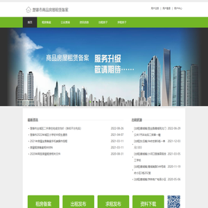 楚雄市商品房屋租赁备案网