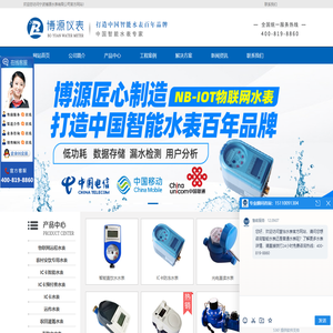 IC卡智能水表,宁波水表,宁波博源宁波水表有限公司