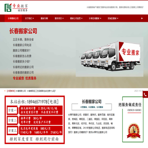 长春搬家,长春搬家电话,价格优,服务好【本站出租】