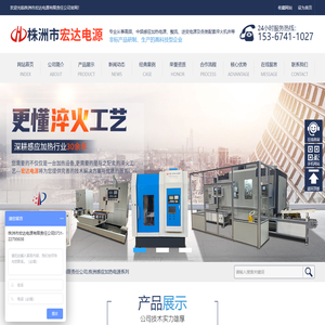 株洲市宏达电源有限责任公司