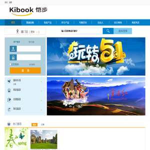 厦门恺步国际旅行社ERP系统
