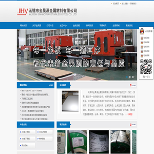 无锡市金昊源金属材料有限公司