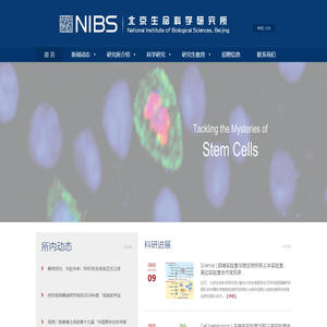 北京生命科学研究所