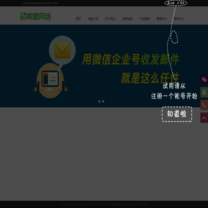 常州微盟网络