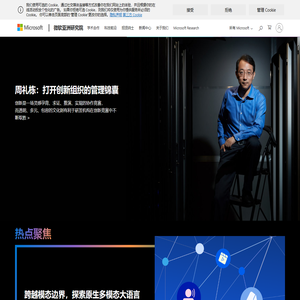 微软亚洲研究院