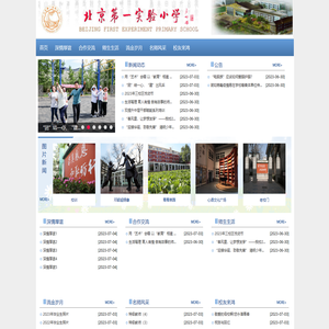 北京第一实验小学