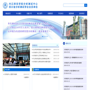 分析测试中心