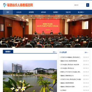 福建省成人高考报名网
