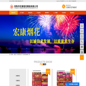 烟花厂家
