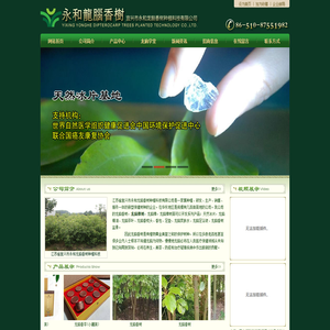 宜兴永和龙脑香树,龙脑樟树:宜兴市永和龙脑香树种植科技有限公司