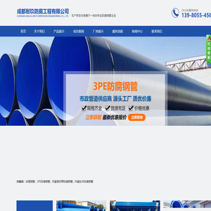 成都耐玖防腐工程有限公司