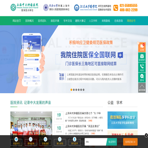 上海中大肿瘤医院