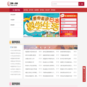 日本留学