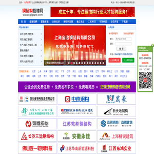 钢结构招聘网,钢构英才网