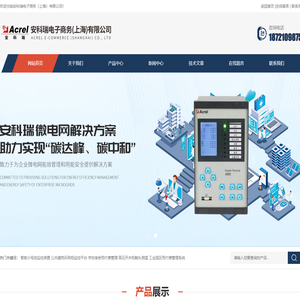 智能小母线监控装置,物联网电力仪表