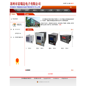 苏州富瑞达电子有限公司