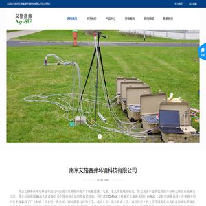 南京艾格赛弗环境科技有限公司