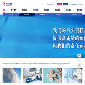 美年大健康官网