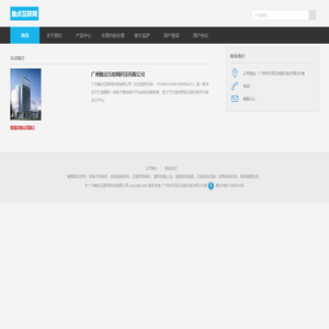 广州触点互联网科技有限公司