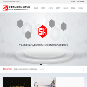 安徽森科新材料有限公司