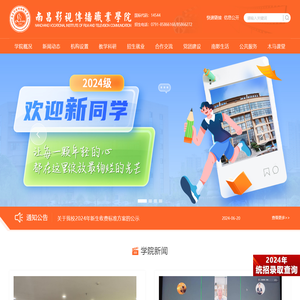 南昌影视传播职业学院