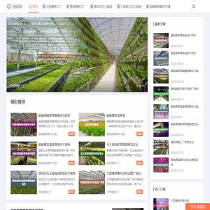 大型植物工厂无土栽培,船舶蔬菜无土栽培解决方案,移动式集装箱无土栽培