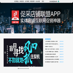促采店铺联盟