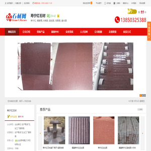 寿宁红石材