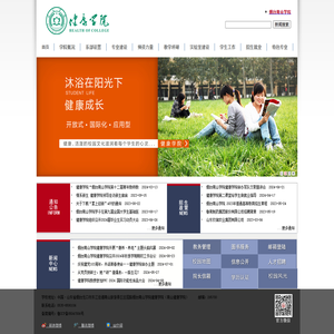 烟台南山学院健康学院