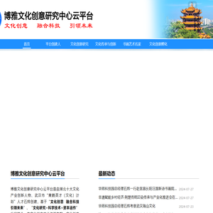 博雅文化创意研究中心云平台