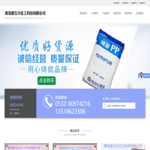 青岛德玉兴化工科技有限公司