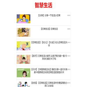 智慧生活