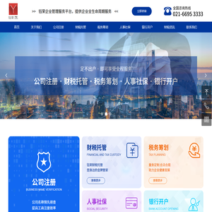 上海钰荣企业管理服务有限公司
