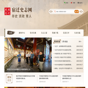 宿迁史志网