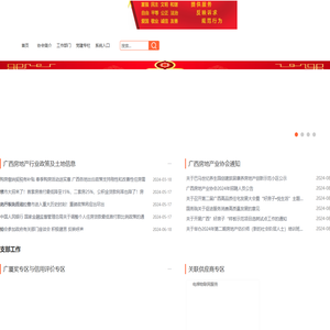 广西房地产业协会