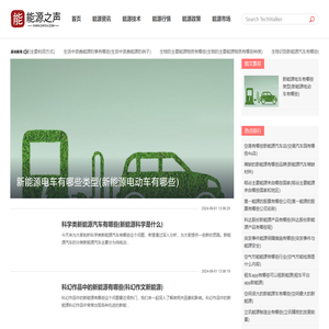 能源之声