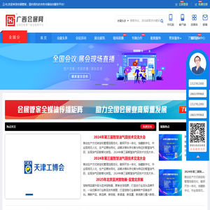 广西会展网