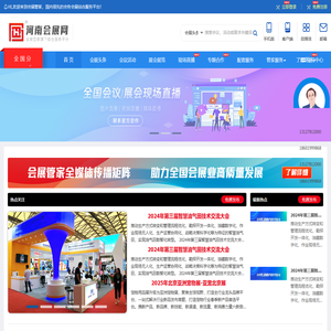 河南会展网