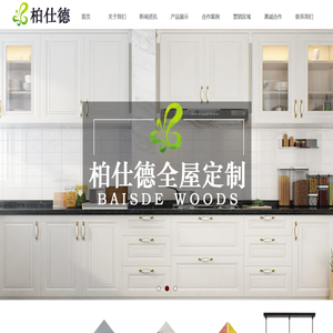 柏仕徳全屋定制