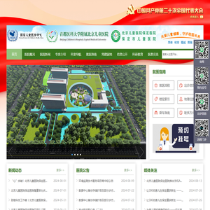 首都医科大学附属北京儿童医院保定医院(保定市儿童医院)