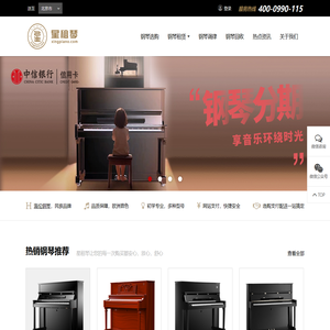 一站式品牌钢琴租售平台