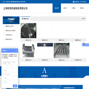 上海乾顺机械制造有限公司