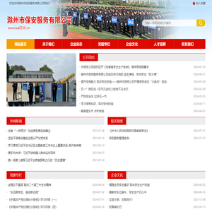 滁州市保安服务有限公司