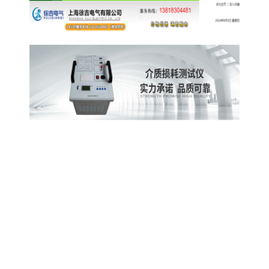 介质损耗测试仪(测量介质损耗和电容容量的仪器)