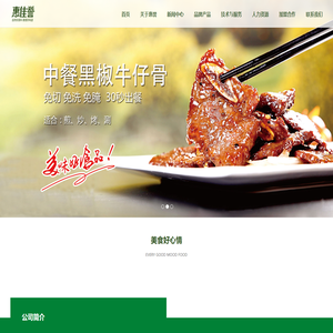 漯河惠誉食品有限公司