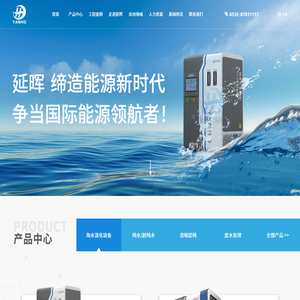 青岛延晖环保科技有限公司