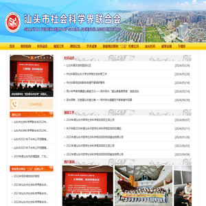 汕头市社会科学界联合会