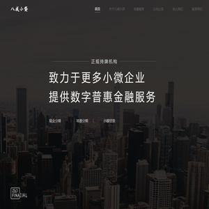 八戒小贷
