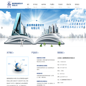 嘉善博格曼密封件有限公司